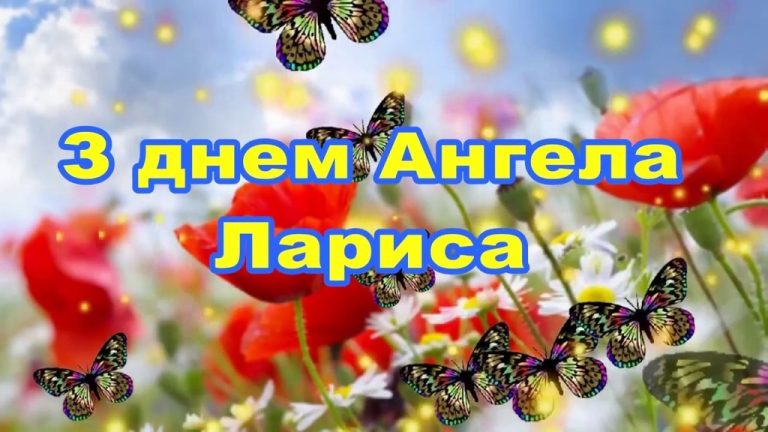 День ангела Лариси: свята покровителька з полум’я Готфії, традиції та як зробити іменини справжнім святом душі