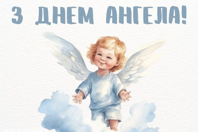 День ангела Леоніда звучить як гучний акорд зі стародавніх епох, де лев’яча сила поєднується зі стійкістю духу. Це ім’я, що походить від грецького Λεωνίδας — «подібний до лева» або «син лева», несе в собі подвійну спадщину: античну героїку спартанського царя Леоніда I, який у 480 році до нашої ери з трьомастами воїнами захищав Фермопіли, та християнську відданість мучеників, які не відреклися від віри навіть під тортурами. У православній традиції день ангела Леоніда — це духовна точка опори, момент, коли людина може звернутися до свого небесного покровителя по силу, мужність і внутрішній спокій.