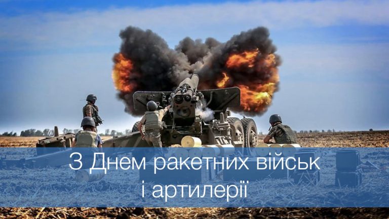 День артилерії в Україні: традиції козацьких гармашів та сучасні виклики богів війни