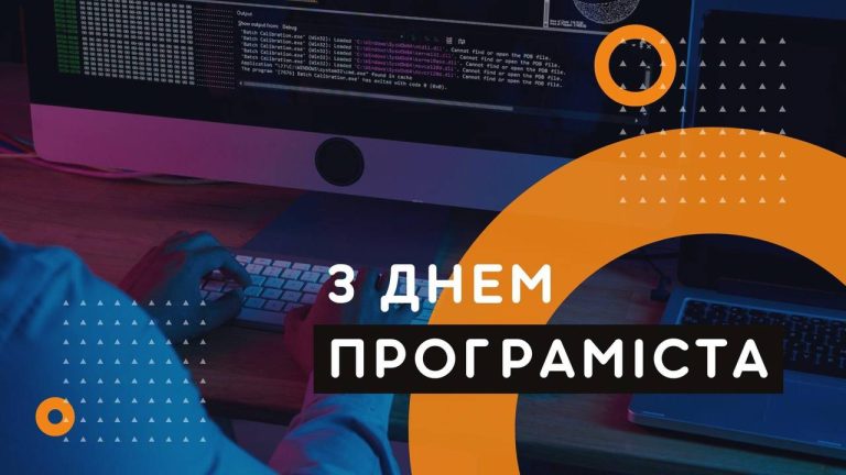 День комп’ютерника і програміста: від байта до офіційного свята в Україні