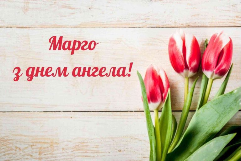 День Маргарити: іменини 17 липня, традиції та перлина віри