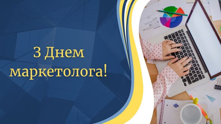 День маркетолога 25 жовтня: від історичних коренів до цифрового майбуття української економіки