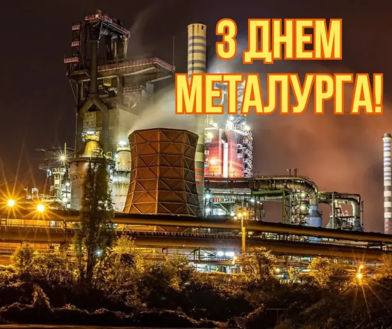 День металурга: вогонь, що гартує сталь і характер нації