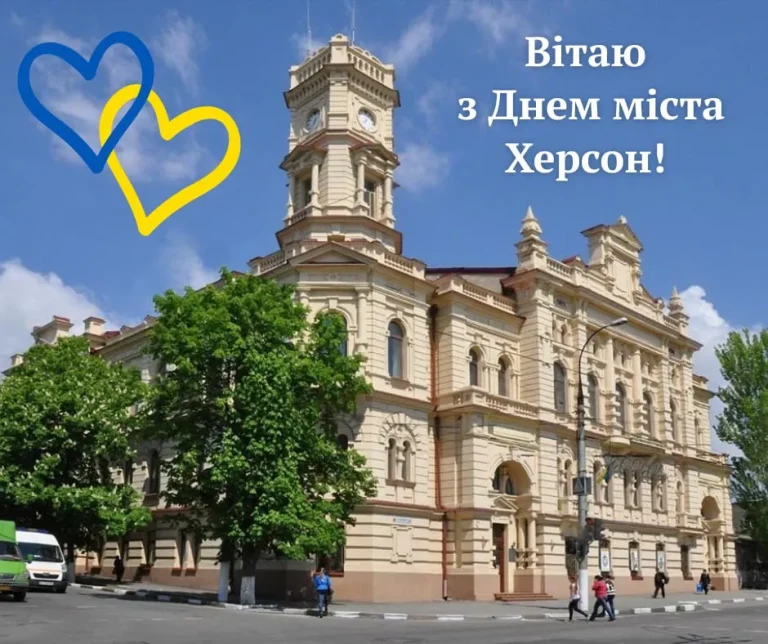 День міста Херсон: стійкість на берегах Дніпра