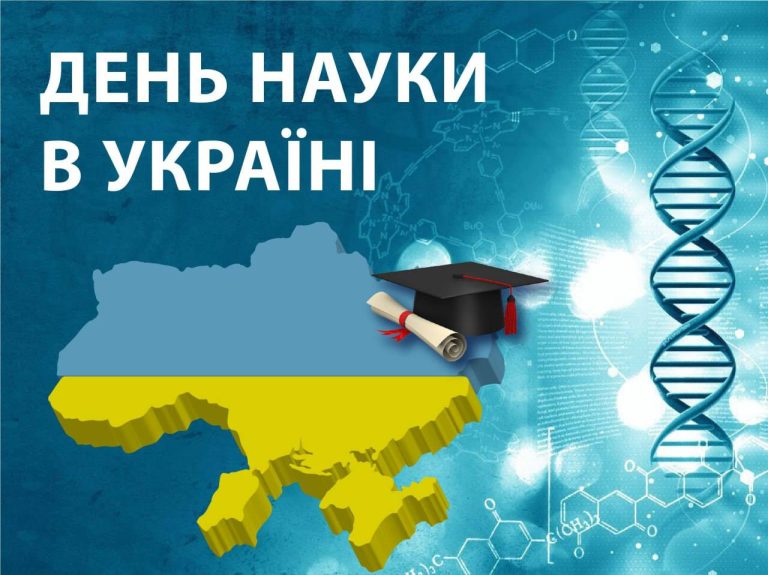 День науки в Україні: професійне свято, що вшановує розум і наполегливість нації