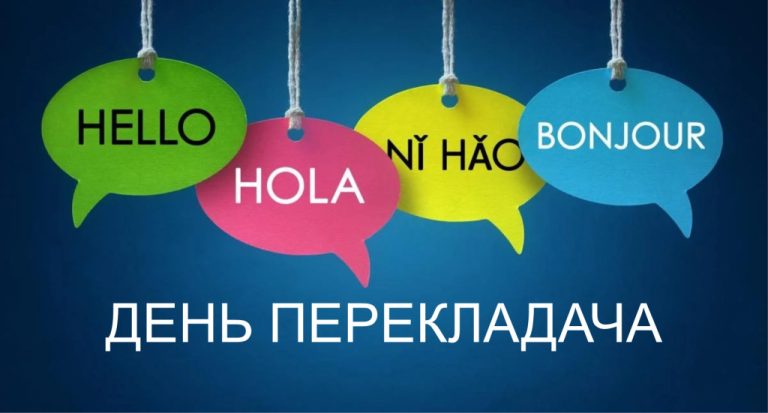 День перекладача: спадщина Вульгати та нові горизонти професії