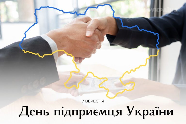 День підприємця України: свято тих, хто перетворює ідеї на опору економіки