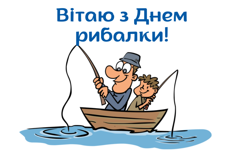 День рибалки в Україні: свято професіоналів і аматорів, яке народилося біля води