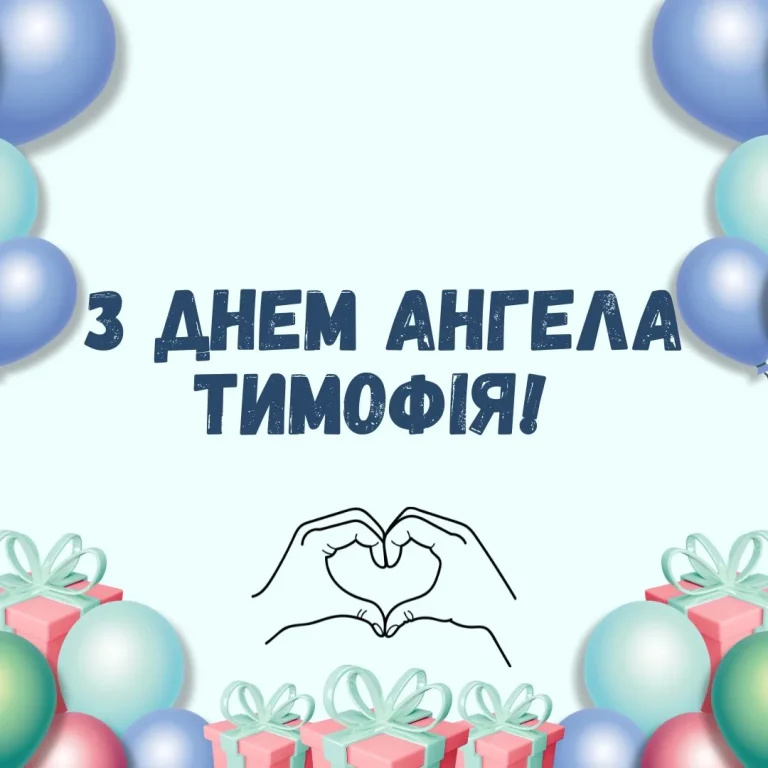 Іменини Тимофія: дата святкування, значення імені та історія небесного покровителя