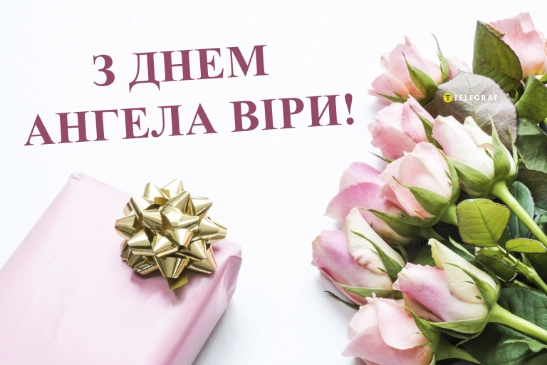 Іменини Віри: дата, історія святих мучениць та традиції в Україні