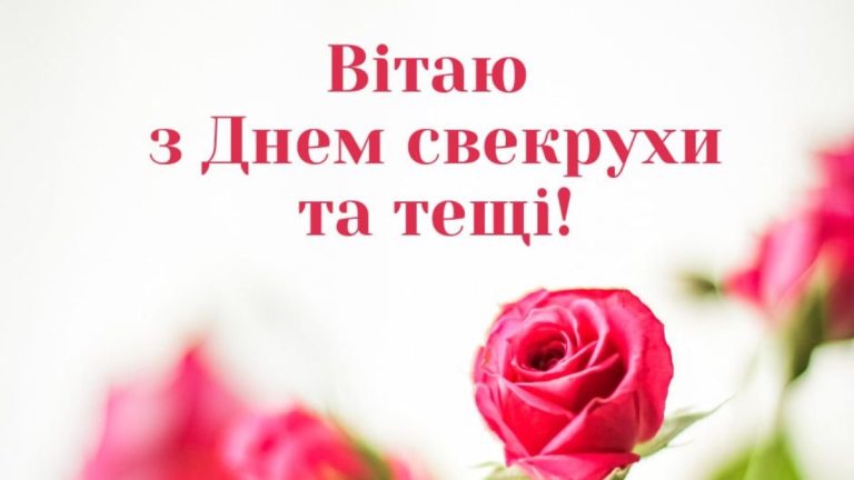 День свекрухи: коли святкують та як наповнити його теплом родинної вдячності