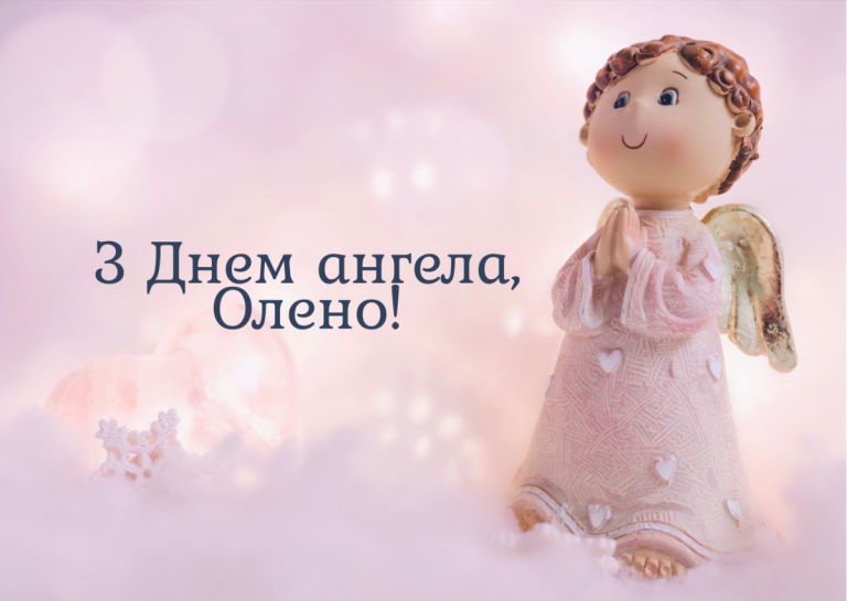 Коли іменини Олени: головні дати за новим церковним календарем та духовний зміст свята