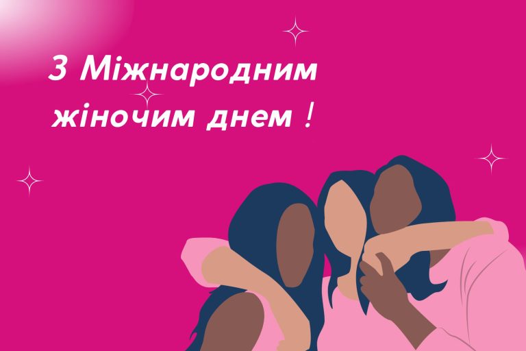 Міжнародний жіночий день 8 березня: історія боротьби, сучасні традиції та значення для України