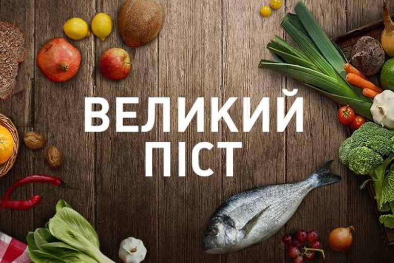 Початок Великого посту 2026: Чистий понеділок і вхід у Чотиридесятницю
