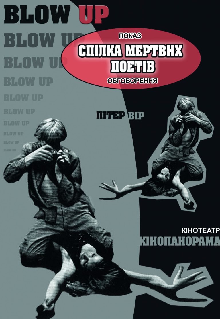 Спілка мертвих поетів: поезія, що розірвала ланцюги конформізму в елітній академії
