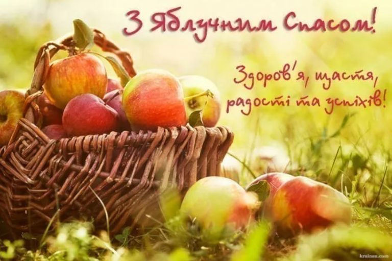 Вітання зі Спасом: слова, що несуть світло і вдячність