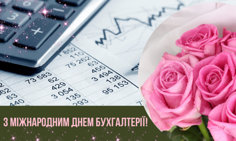 Міжнародний день бухгалтера: чому 10 листопада вшановують майстрів балансу