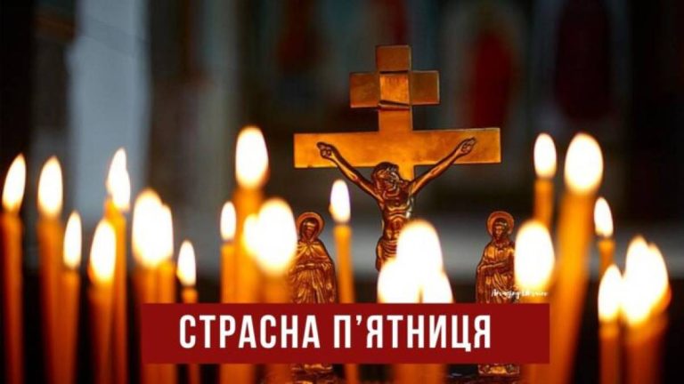 Чи можна працювати в Страсну п’ятницю: юридичні реалії, церковні настанови та народні традиції