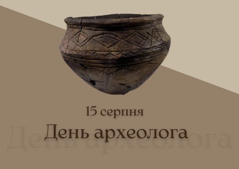 День археолога: свято тих, хто повертає голос землі