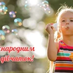 Міжнародний день дівчаток: права, які надихають, та лідерство, що змінює реальність