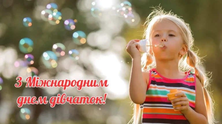 Міжнародний день дівчаток: права, які надихають, та лідерство, що змінює реальність