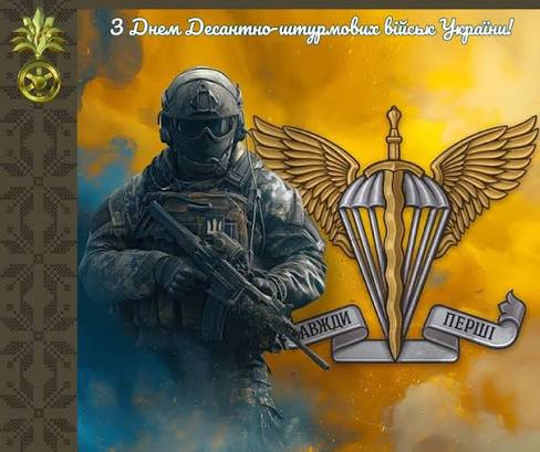 День ДШВ в Україні 8 листопада: традиції, еволюція та значення десантно-штурмових військ ЗСУ