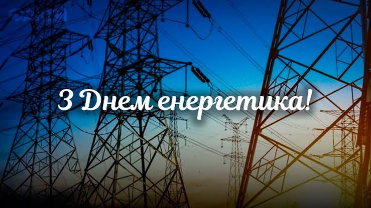 День енергетика в Україні: 22 грудня як день світла, стійкості та професійної відданості