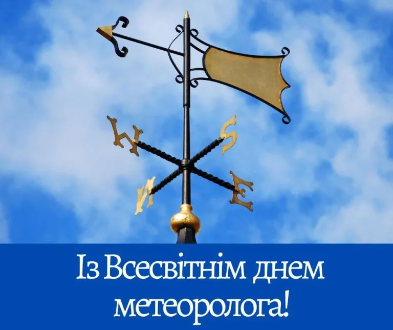 День метеоролога: коли святкують і чому ця професія рятує життя