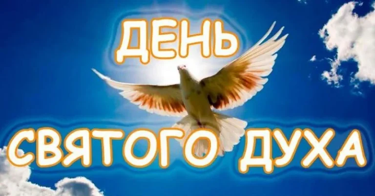 День Святого Духа: оновлення душі та традиції Зелених свят