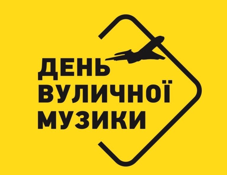 День вуличної музики: як звичайні вулиці перетворюються на живі концертні майданчики