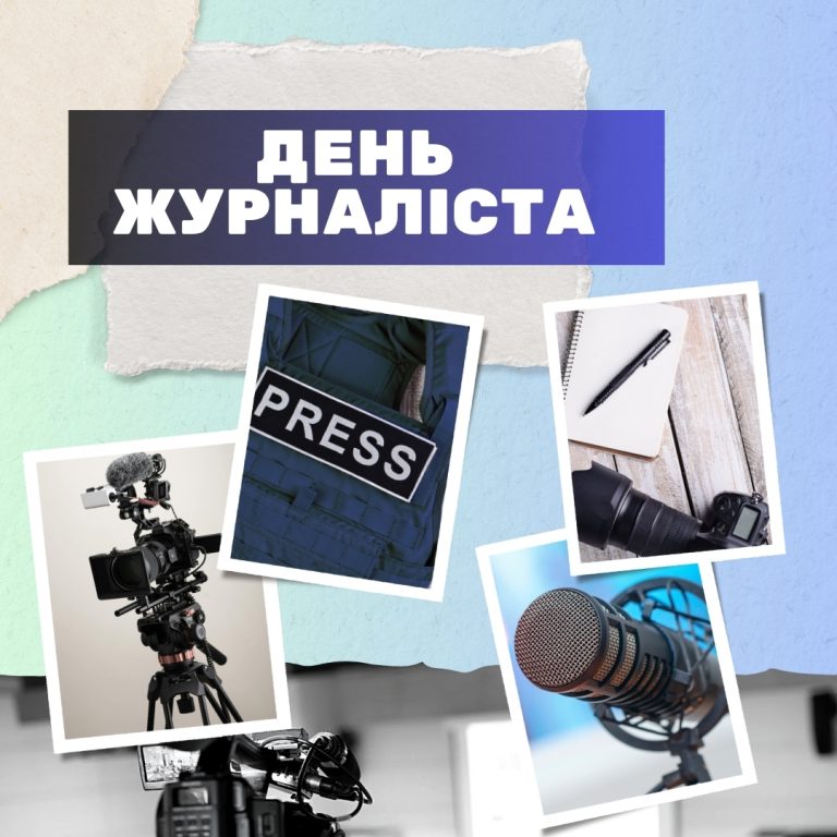 День журналіста: як 6 червня Україна вшановує тих, хто щодня перетворює хаос реальності на чіткі слова правди