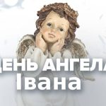 Іменини Івана: дати, значення імені та як святкувати день ангела