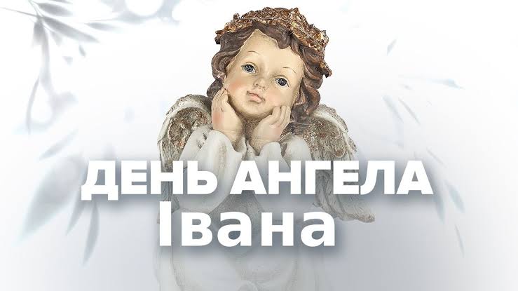 Іменини Івана: дати, значення імені та як святкувати день ангела