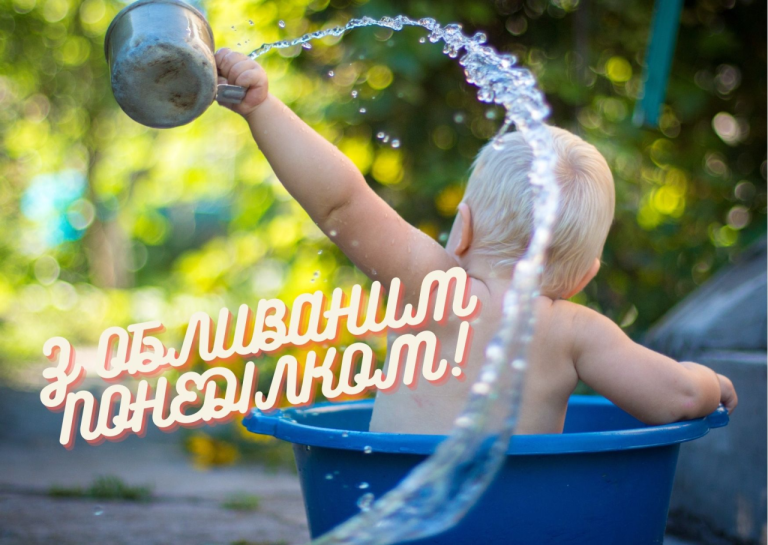 Коли обливний понеділок: дата, традиції та глибокий зміст свята