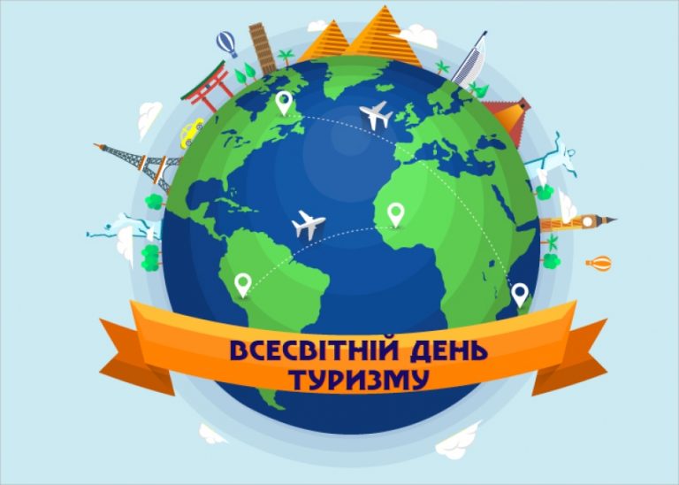 Всесвітній день туризму: мандрівки, що зшивають світ і надихають Україну