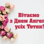 День Тетяни в Україні: історія, традиції та сучасне святкування