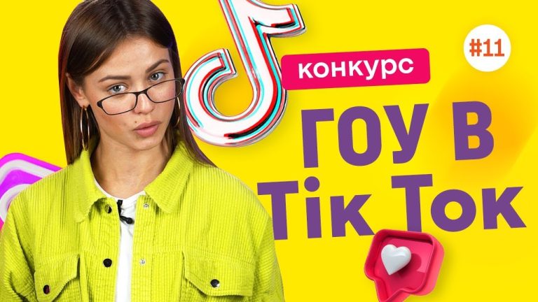 Як стати популярною: повний гайд 2026
