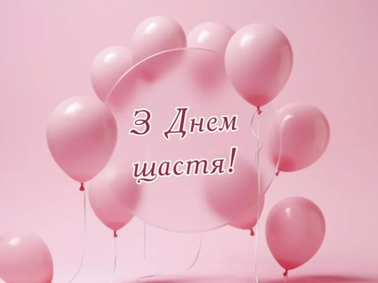 З Днем щастя: історія, сенс і як наповнити життя радістю 20 березня