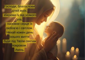 Молитва благословення матері: текст і сенс