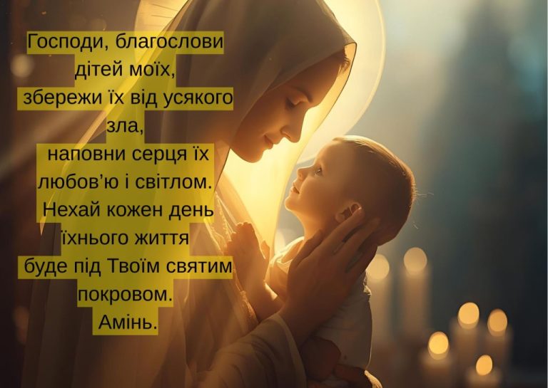 Молитва благословення матері: текст і сенс